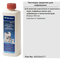 НЕ поставляется Чистящее средство для кофемашин Electrolux 9002564277