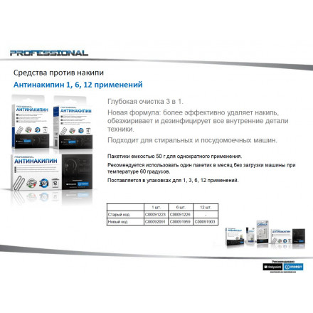 не поставляется Порошок для удаления накипи (1 пакет 50гр.) Indesit C00092091