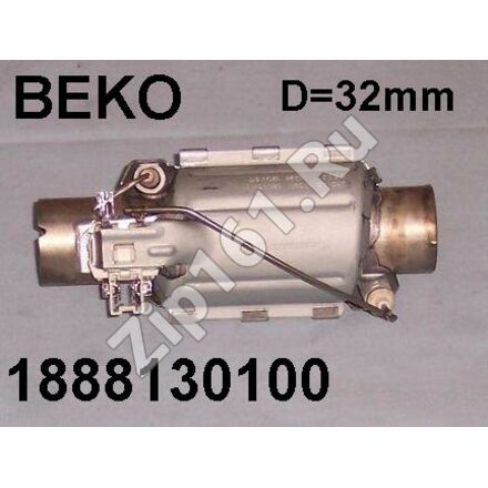 Проточный ТЭН 1800W D32mm Beko b1888130100